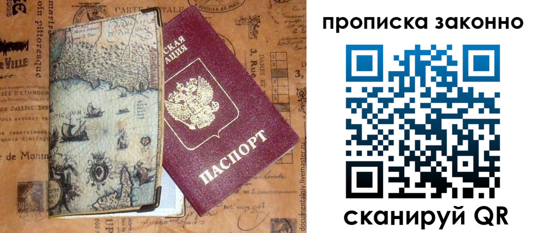 временная регистрация гарантия в Отрадном