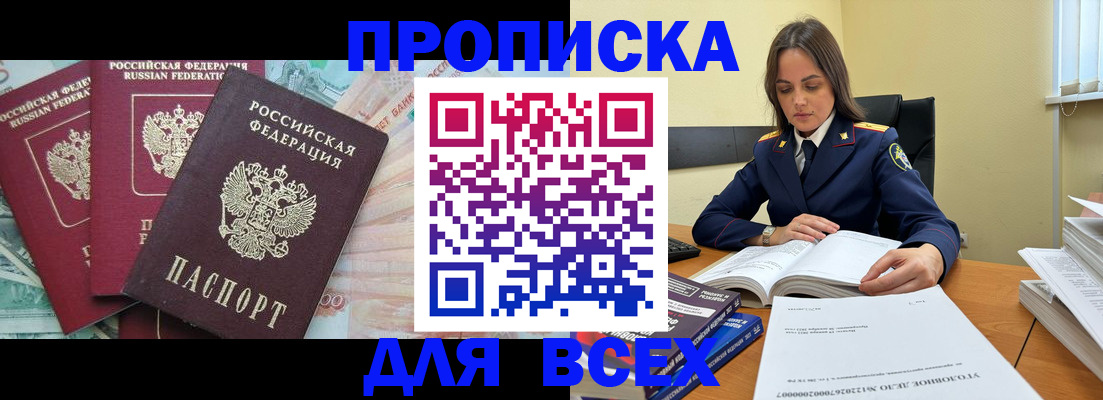 найти адрес прописки в Отрадном