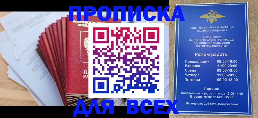 временная регистрация для всех в Отрадном