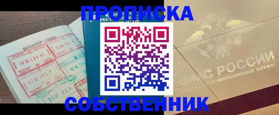 пропишу в квартире в Отрадном